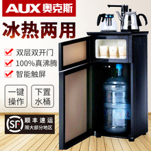 奥克斯智能冷热制冷双开立式茶吧机饮水机台式家用全自动上水