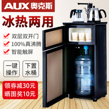 奥克斯智能冷热制冷双开立式茶吧机饮水机台式家用全自动上水