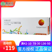 库博光学酷柏宝晴润隐形近视眼镜日抛30片装进口透明水润舒适透氧