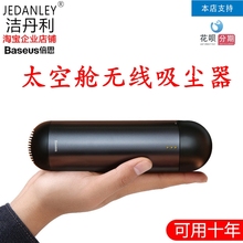 洁丹利倍思车载太空舱无线吸尘器迷你手持便携式USB家吸尘机礼品