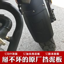 前挡泥板加长泥瓦21CM HHL150 LF200 改装 适用于力帆KPM200