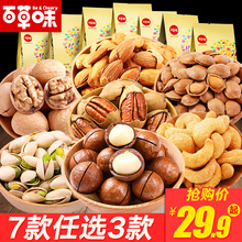 百草味旗舰店坚果大礼包组合混合装网红零食夏威夷碧根果干货散装