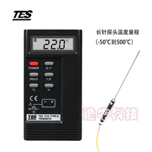 台湾泰仕TES 1310测温仪K型热电偶温度计高精度带探头电子温度计