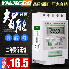 定时控制微电脑时控开关220V全自动断电KG316t路灯时间时空控制器