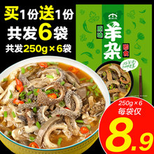 买一送一 蒙时代羊杂汤250g 内蒙古特产羊杂碎羊肉汤新鲜