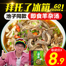 羊杂汤池子同款 即食羊杂羊肉汤羊杂碎速食熟食拜托了冰箱羊杂汤