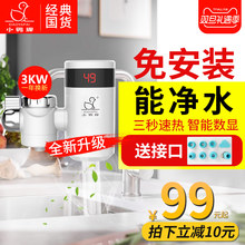小鸭牌 M2电热水龙头快热即热式电加热厨房家用速热加热器免安装