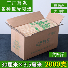 3.5mm加粗烤肉羊肉串烤面筋炸串一次性大竹签子 烧烤竹签批发30cm