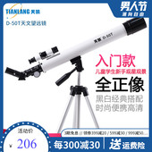 天文望远镜D 50T观景观星儿童学生入门初学者 天狼官方旗舰店