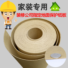 装修铺地保护纸瓷砖地板砖防护垫家装地面保护纸板铺地材料保护膜