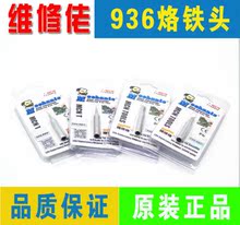 无铅烙铁头 通用型900M烙铁头 维修佬936系列烙铁头 免邮 满50元