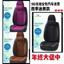9D全包围立体汽车座垫座套360无缝全包四季通用亚麻养生垫运动款