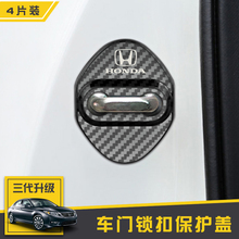 通用缤智crv雅阁xrv门锁盖飞度车门锁保护扣盖 适用思域十代改装