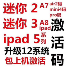 WiFi蓝牙地址解迷你a5789 mini12345air激活码 ipad 查询苹果工厂码