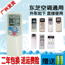 万能东芝空调摇控板通用WH D7B UA01PCM 东芝空调遥控器 H01JE