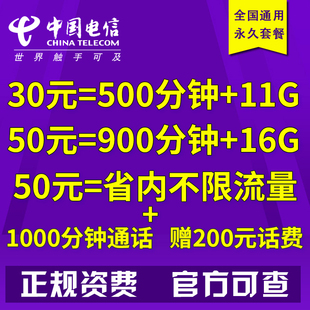 河南电信手机卡4g无限流量卡上网卡全国永久