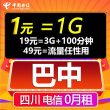 四川省移动米粉卡无线流量中国移动无线全国通用流量29元 wifi巴中