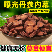 正品 丹参片山东特级野生紫丹参切片中药材三七丹参粉500g丹参茶