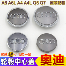 配件 Q7轮胎标志轮胎盖老款 A6L 轮毂中心盖原装 奥迪轮毂盖A4L