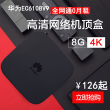 全网通华为EC6108V9悦盒4k安卓高清电视网络机顶盒子播放器WIFI