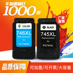 韶运适用佳能PG745CL746打印机2470MG2570墨盒加墨MG2970IP2870墨盒canon746PG745MG2500打印机墨盒