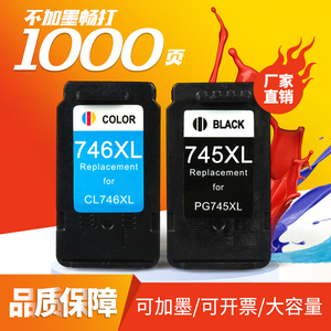韶运适用佳能PG745CL746打印机2470MG2570墨盒加墨MG2970IP2870墨盒canon746PG745MG2500打印机墨盒