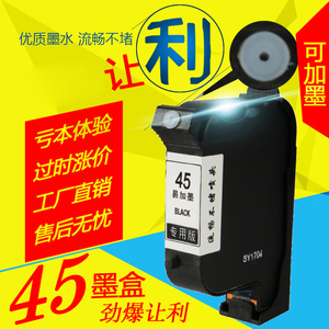 韶运兼容惠普45墨盒CAD绘图仪墨盒51645a墨盒hp45墨盒可加墨11801280服装机唛架机打样图纸手持喷码机墨盒
