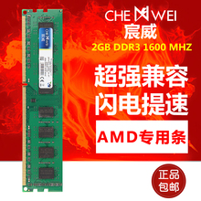 宸威 DDR3 1600 2G台式机电脑内存条兼容1333 可双通4G AMD专用条