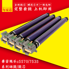 3375 7835 7858 4470 3370硒鼓组件5575 7855 5570 7545 7845 适用日本富士施乐7556套鼓7535 2275感光鼓3300