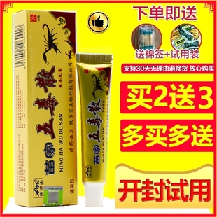 名人堂藏王喇嘛雪域圣方抑菌剂正品止痒乳软膏