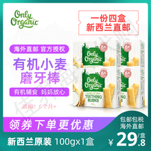 新西兰直邮代购 ONLY ORGANIC奥莉贝欧莱100g小麦磨牙棒4盒
