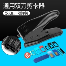 包邮 新手手机剪卡器大气小巧卡槽切卡钳 没毛边中卡取卡针圆润