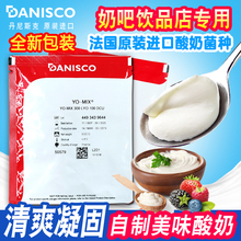 进口酸奶发酵剂酸奶菌粉 自制酸奶发酵菌种300型 丹尼斯克乳酸菌