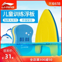李宁A型打水板专业训练游泳浮板儿童浮板新手夹腿板游泳装