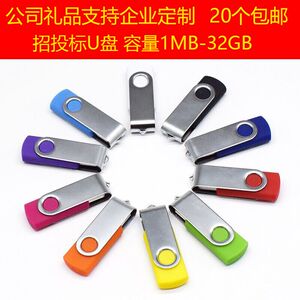 小容量投标u盘128mb512M1G2g4G8G16G定制LOGO招标礼品优盘