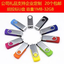 16G公司礼品定制LOGO刻字 小容量招投标U盘128M 512M