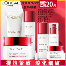 淡化细纹爽肤水乳液补水保湿 平皱纹 欧莱雅复颜系列紧致化妆品套装