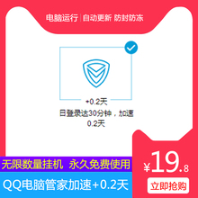 QQ加速软件电脑管家在升级等级加速器软件会员积分成长值全套代挂