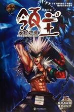 贴抽奖送Q币 雨魔 书籍 儿童小说 天启之变 领主 正版
