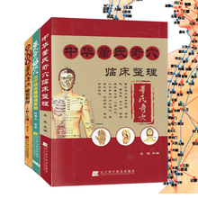 中华董氏奇穴临床整理 董氏奇穴秘要整理董氏七十二绝 董氏奇穴与经穴治疗颈肩腰腿痛集验 董氏奇穴针灸全集3册 正版