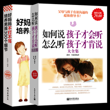 好妈妈不打不骂培养男孩300细节 如何说孩子才会听怎么听孩子才肯说 家庭教育百科全书zt 2012年全新修订版 全2册 包邮 正版 现货