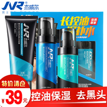 JVR/杰威尔特价清仓杰威尔深海矿物控油补水套装保质期2019年4月