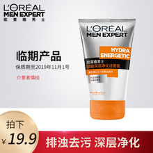 欧莱雅男士劲能洗面奶控油清洁去污保湿去角质洗面膏100ml