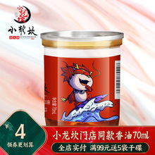 特制芝麻香油四川火锅沾碟蘸料火锅底料调和油 小龙坎香油罐装