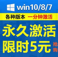 家庭 自动发win10激活专业 企业教育版7旗舰秘钥密钥匙windows8.1