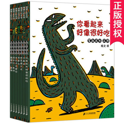 宫西达也恐龙系列全7册 你看起来好像很好吃绘本故事书3-6-7周岁 儿童书籍我是霸王龙 我爱你 永远永远爱你 最爱的是我 遇到你真好