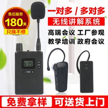 讲解器一对多导游工厂参观政府接待讲解员团队解说器无线讲解器