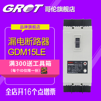 哥伦电气塑料外壳式漏电断路器 三相四线漏保开关dz15le-100/4901