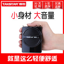 Takstar/得胜 E126小扩音器教师专用迷你讲课导游户外蜜蜂德胜