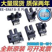 U槽L型限位感应器光电开关EE-SX670/SX671/672/SX673/674A/670A